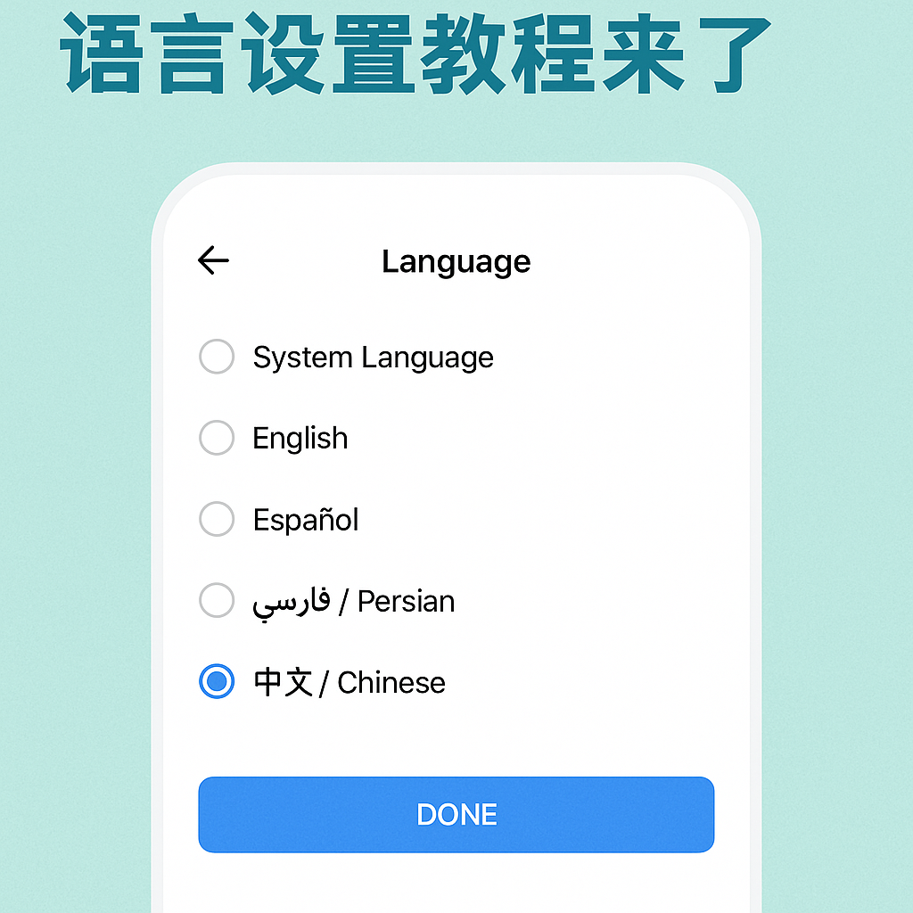 iMe怎麼改語言？中文設定方法與常見問題彙總