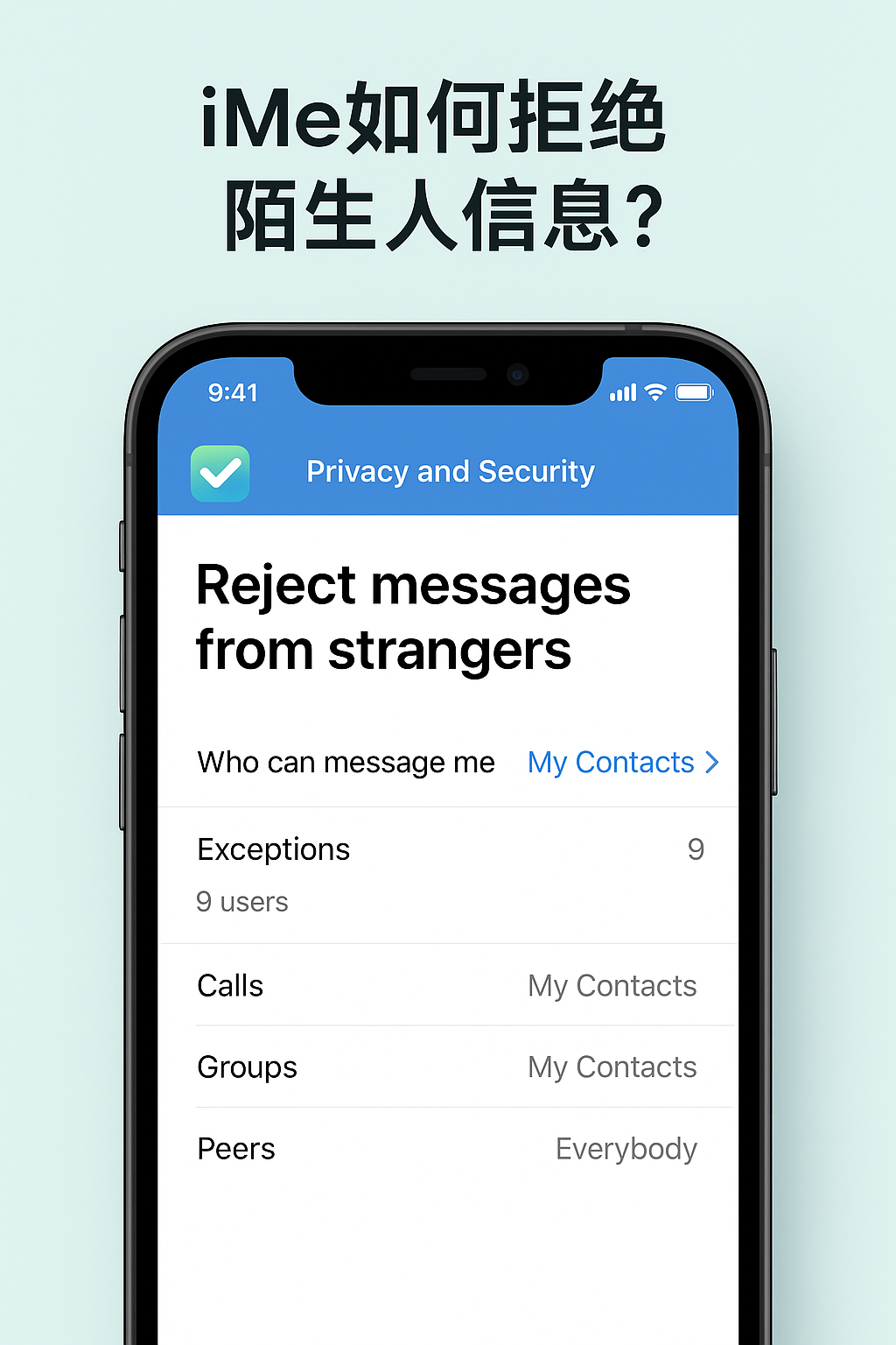 iMe陌生人訊息攔截設定